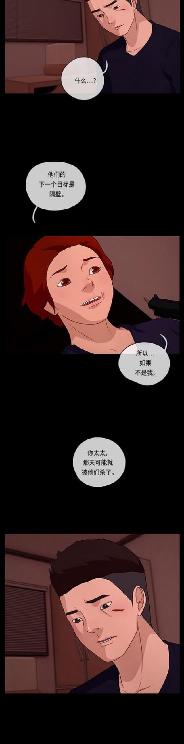 漫画小说韩漫全集-第94话 冲突2无删减无遮挡章节图片 