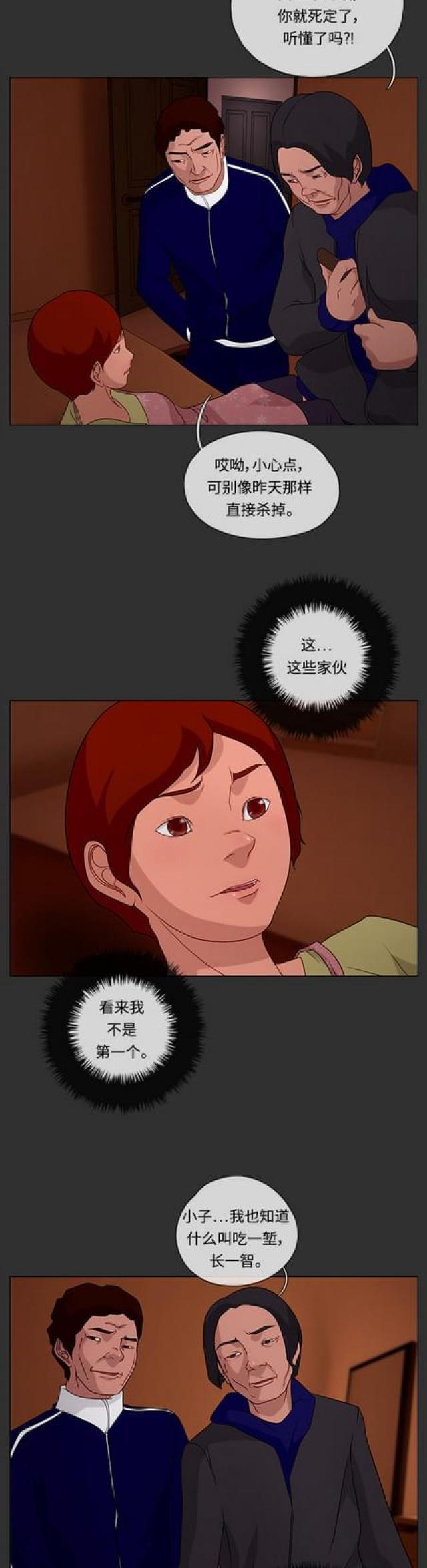 漫画小说韩漫全集-第95话 冲突3无删减无遮挡章节图片 
