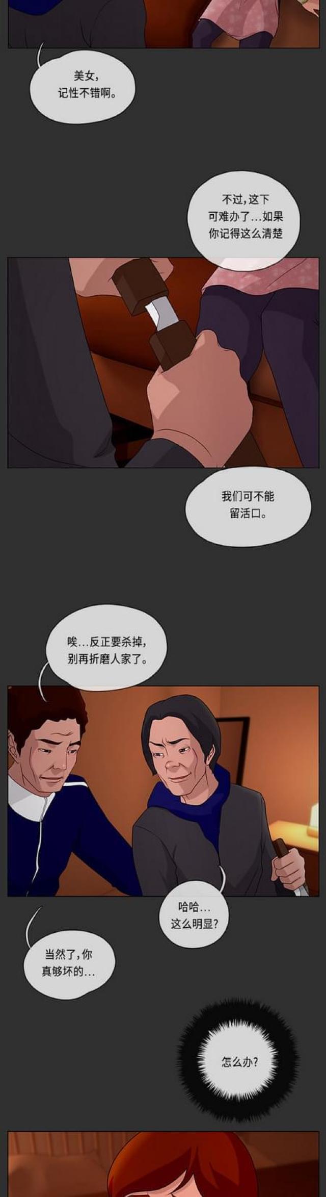 漫画小说韩漫全集-第95话 冲突3无删减无遮挡章节图片 