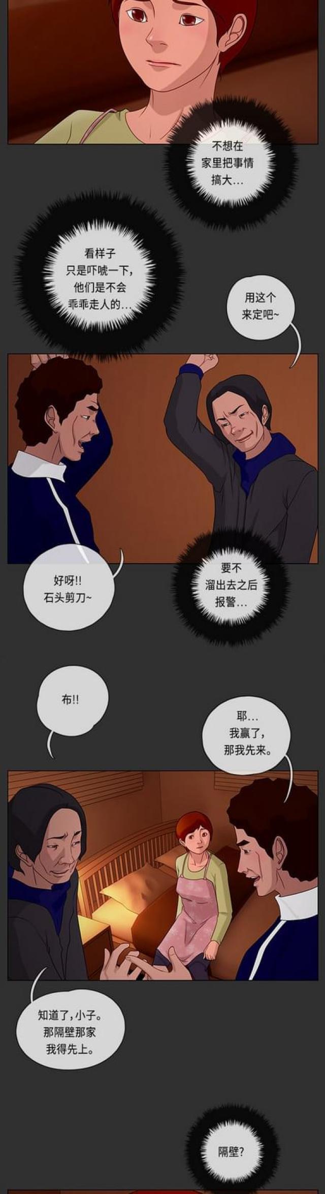 漫画小说韩漫全集-第95话 冲突3无删减无遮挡章节图片 