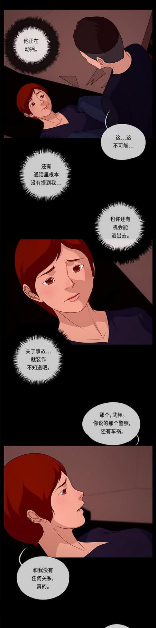 漫画小说韩漫全集-第96话 冲突4无删减无遮挡章节图片 