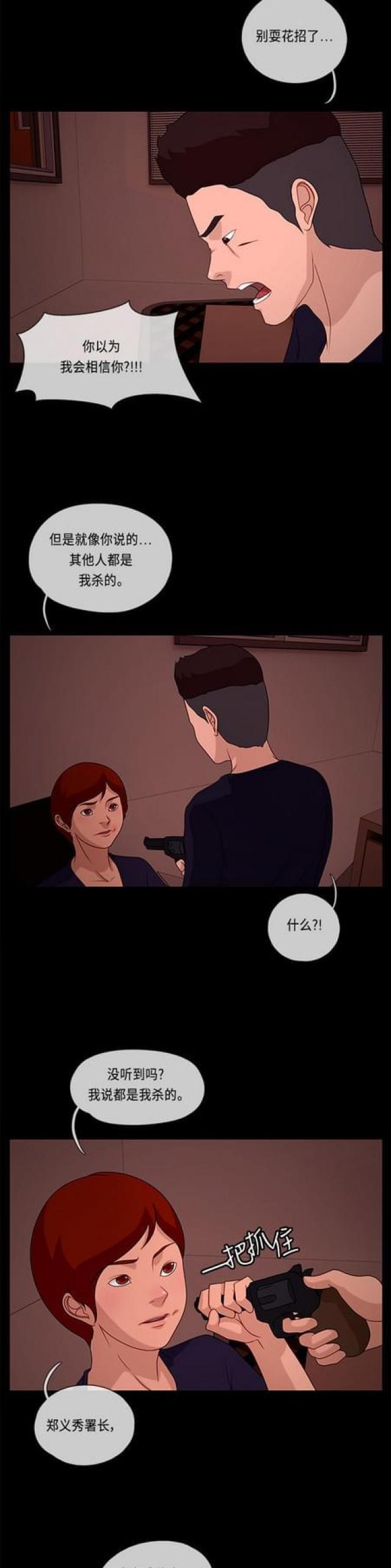 漫画小说韩漫全集-第96话 冲突4无删减无遮挡章节图片 