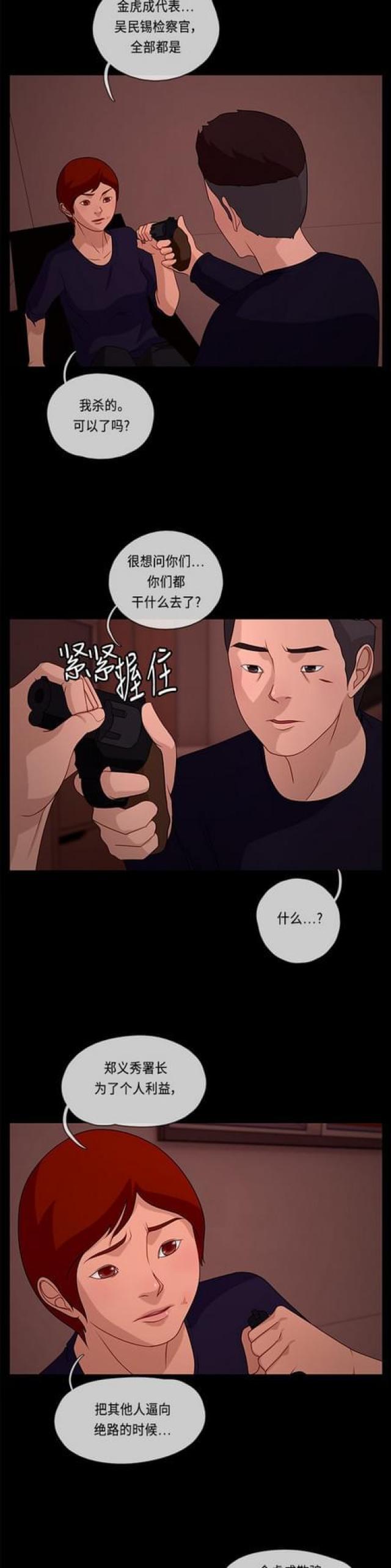 漫画小说韩漫全集-第96话 冲突4无删减无遮挡章节图片 