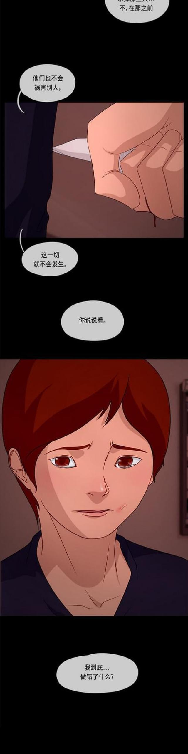 漫画小说韩漫全集-第96话 冲突4无删减无遮挡章节图片 