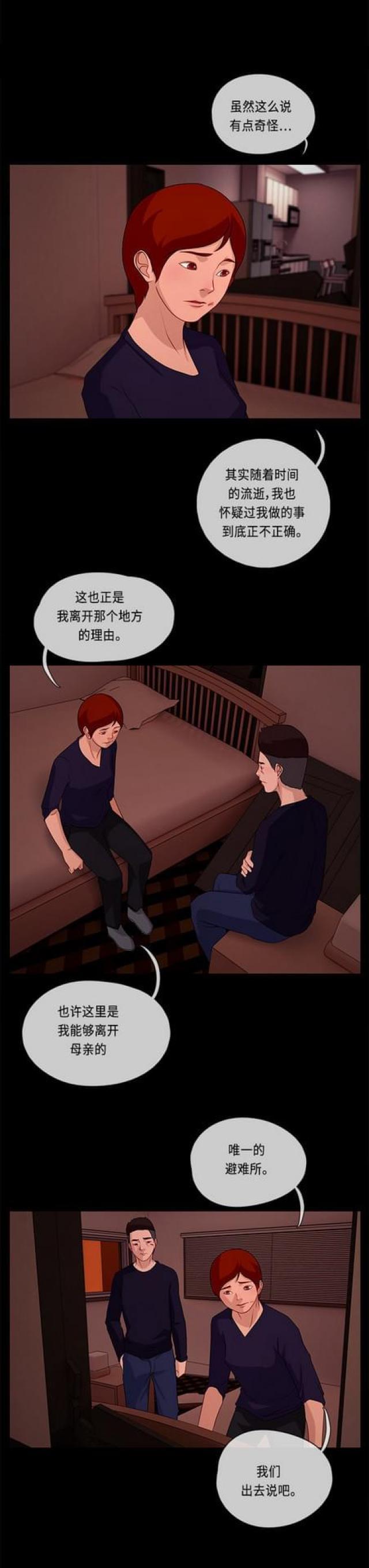 漫画小说韩漫全集-第98话 危机2无删减无遮挡章节图片 