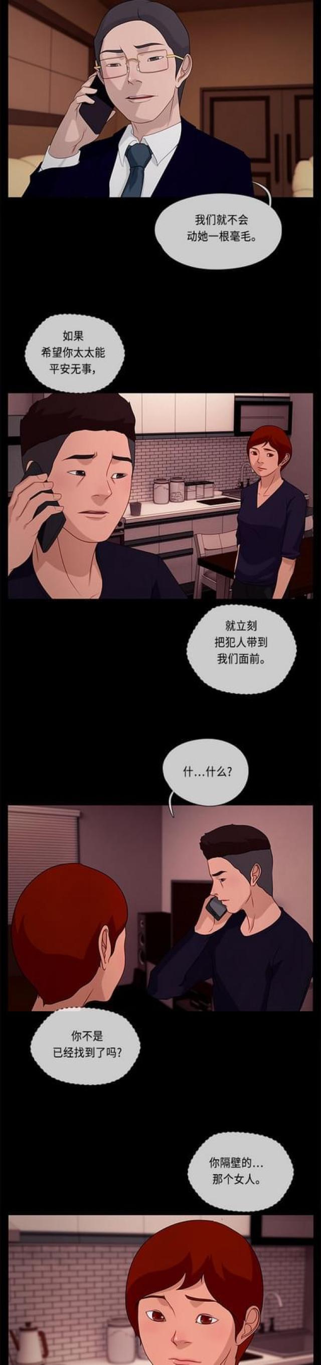 漫画小说韩漫全集-第98话 危机2无删减无遮挡章节图片 