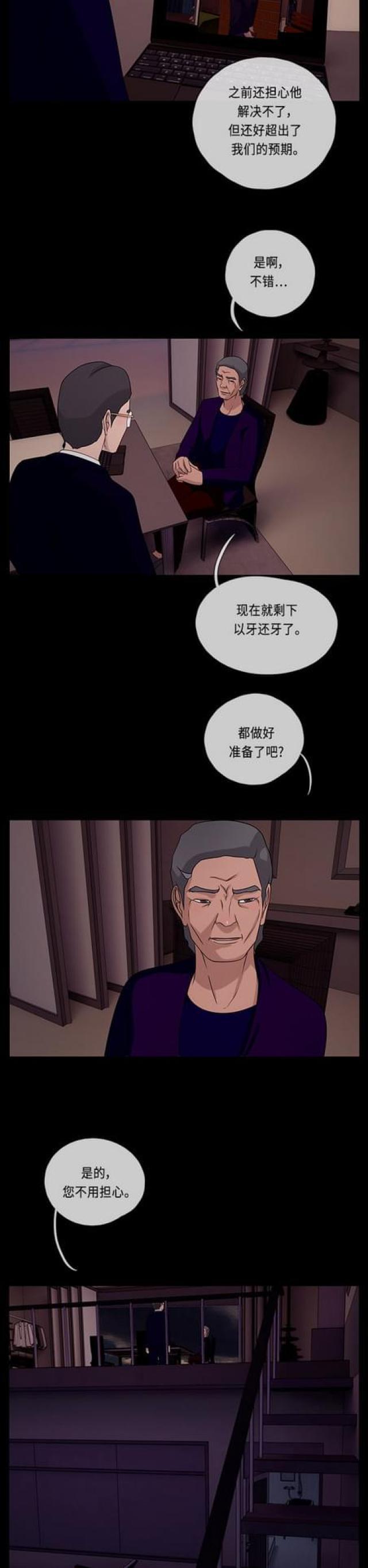 漫画小说韩漫全集-第98话 危机2无删减无遮挡章节图片 