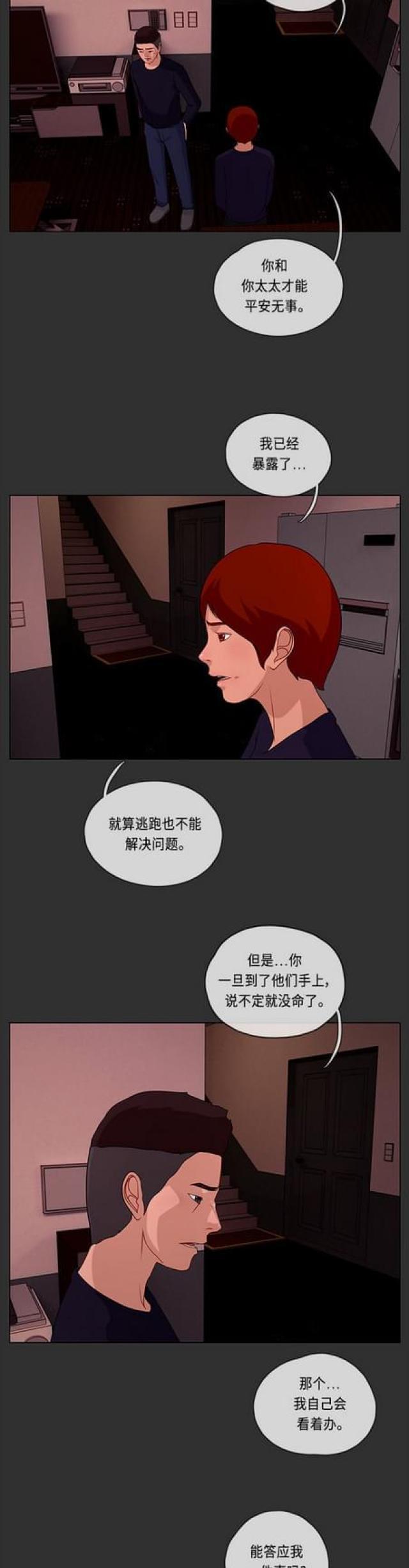 漫画小说韩漫全集-第99话 转达1无删减无遮挡章节图片 