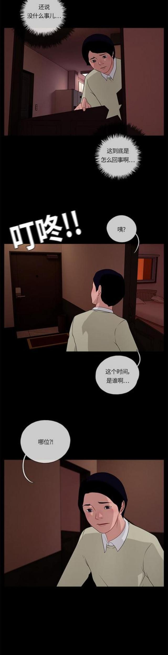 漫画小说韩漫全集-第101话 影子1无删减无遮挡章节图片 