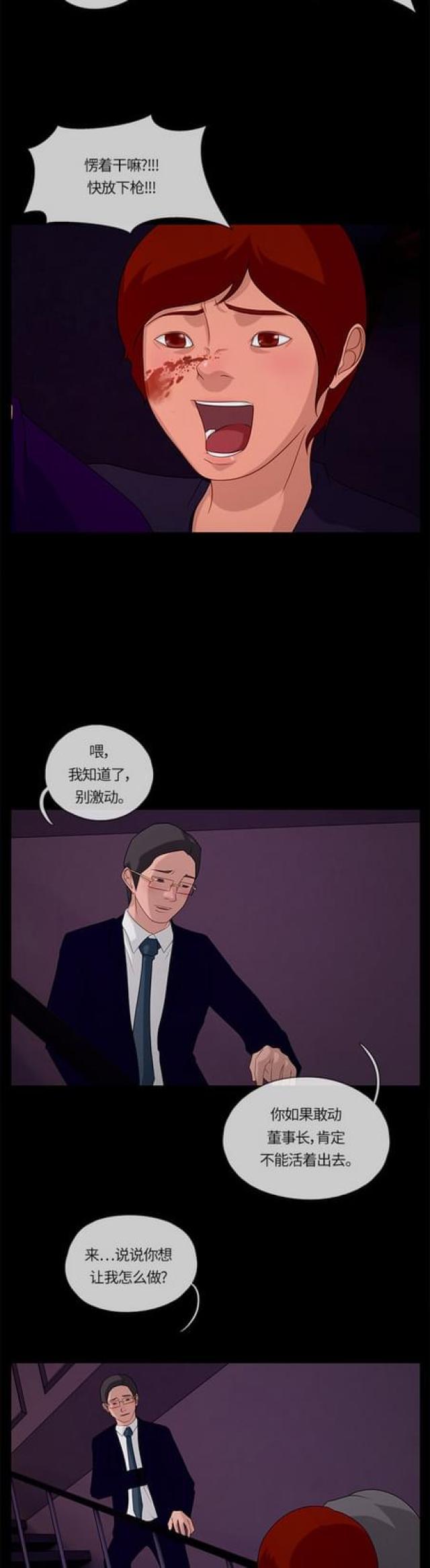 漫画小说韩漫全集-第102话 影子2无删减无遮挡章节图片 
