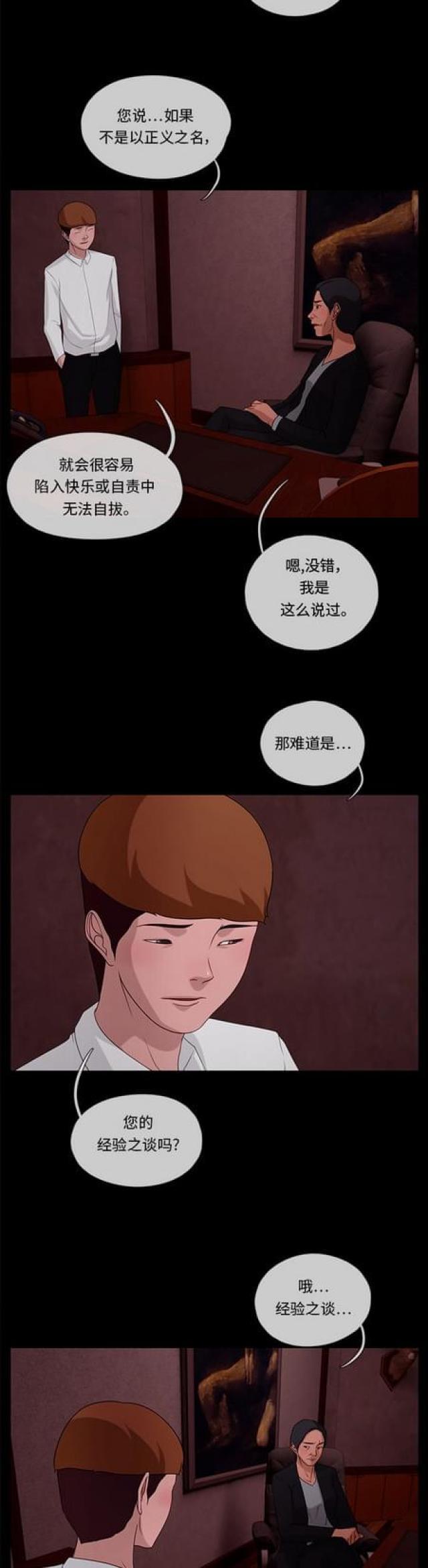 漫画小说韩漫全集-第103话 影子3无删减无遮挡章节图片 