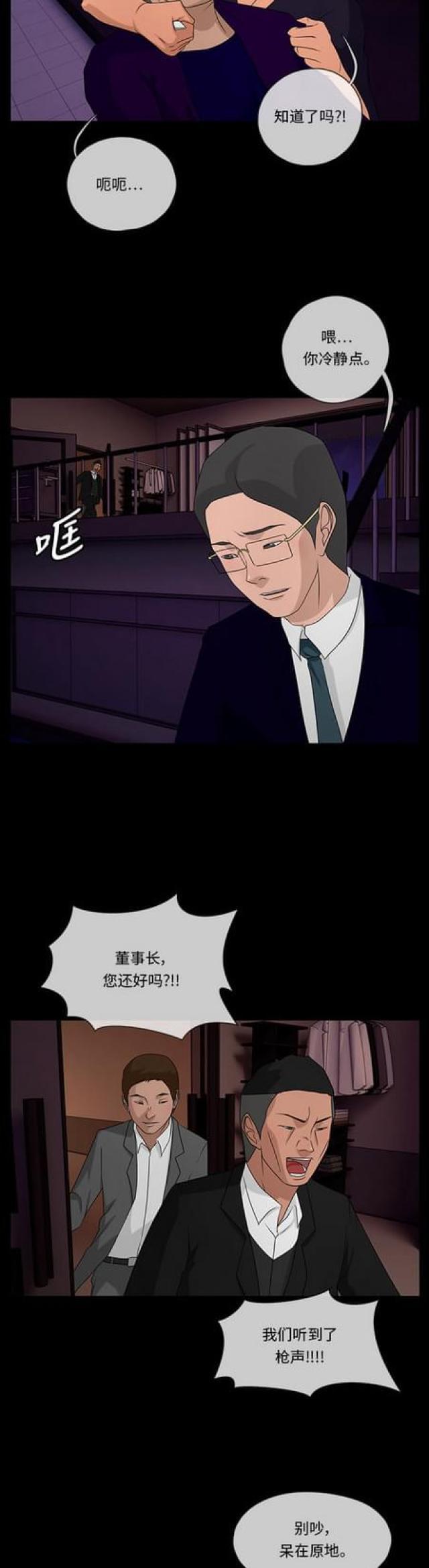 漫画小说韩漫全集-第103话 影子3无删减无遮挡章节图片 