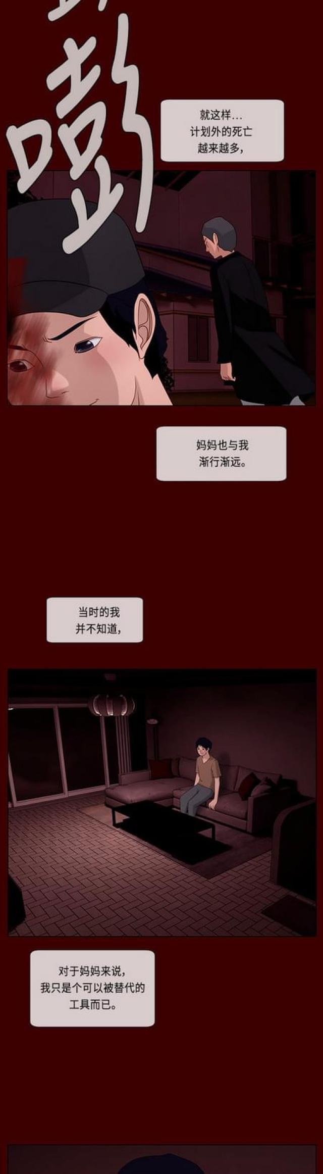 漫画小说韩漫全集-第105话 影子5无删减无遮挡章节图片 