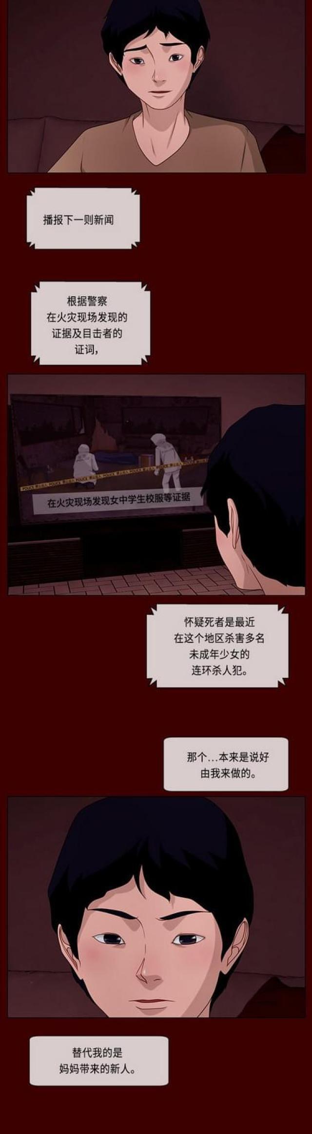 漫画小说韩漫全集-第105话 影子5无删减无遮挡章节图片 