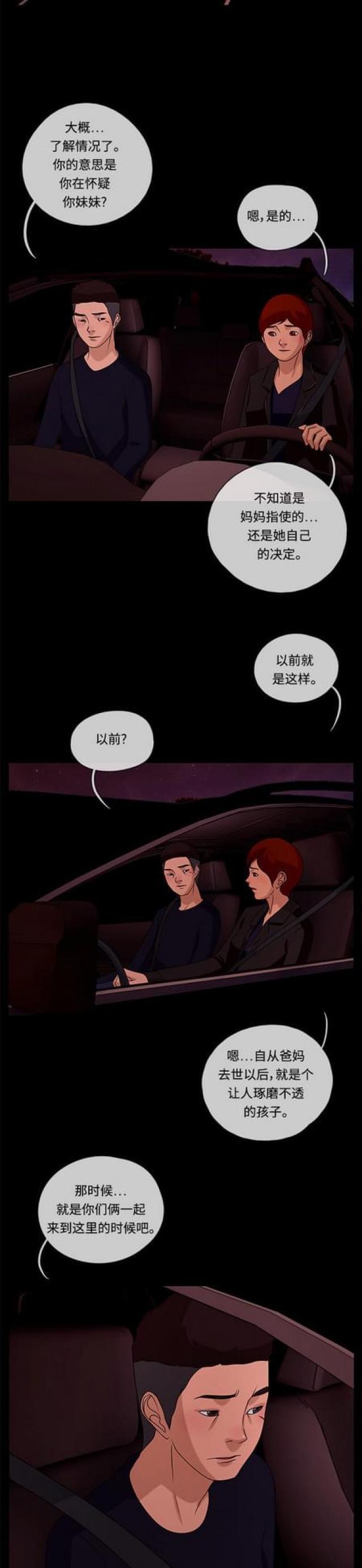 漫画小说韩漫全集-第110话 脚步2无删减无遮挡章节图片 