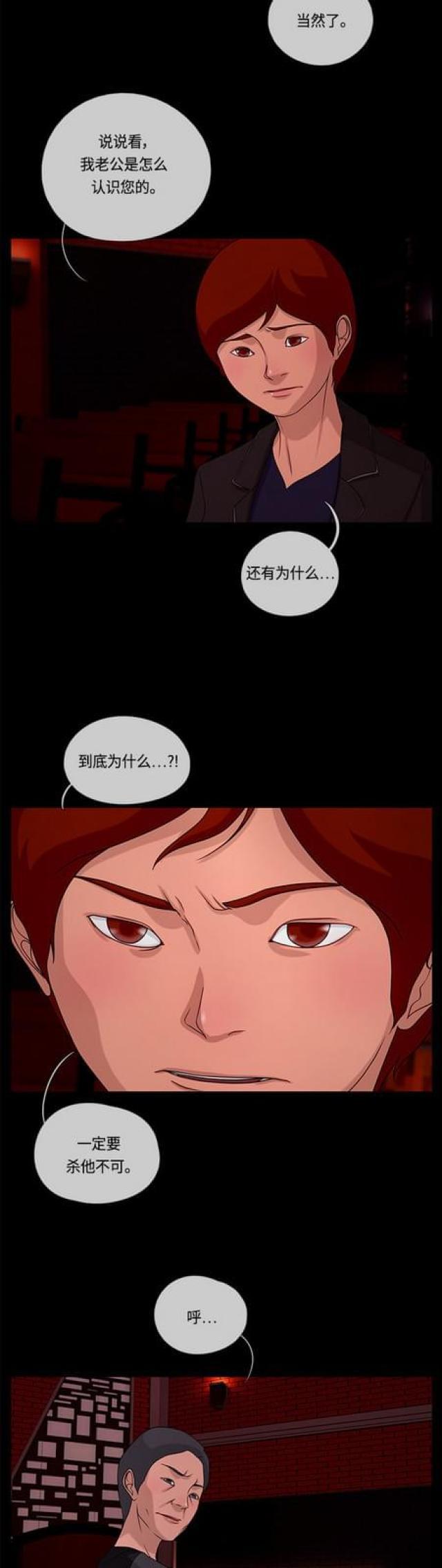 漫画小说韩漫全集-第111话 真相1无删减无遮挡章节图片 