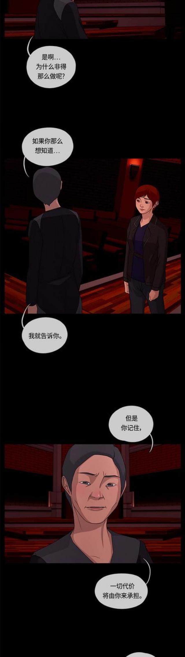 漫画小说韩漫全集-第111话 真相1无删减无遮挡章节图片 