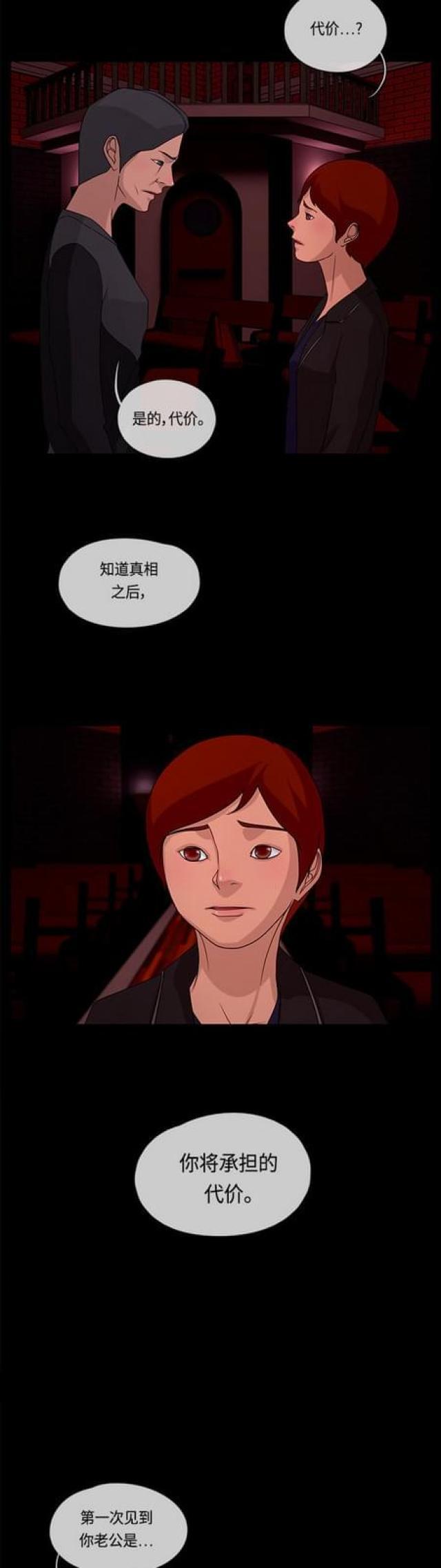 漫画小说韩漫全集-第111话 真相1无删减无遮挡章节图片 