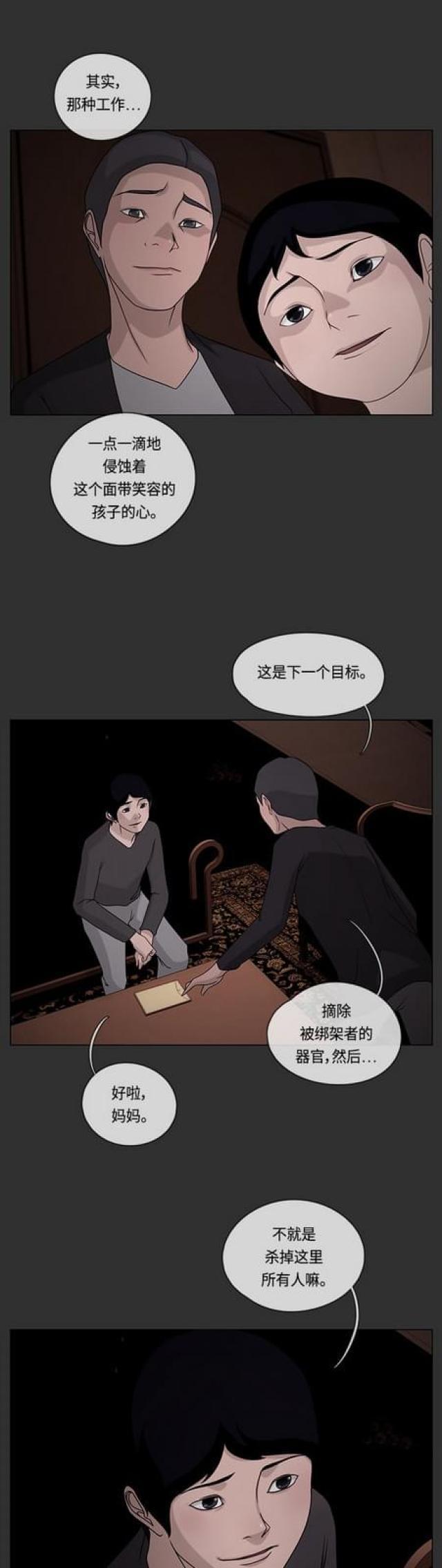 漫画小说韩漫全集-第111话 真相1无删减无遮挡章节图片 