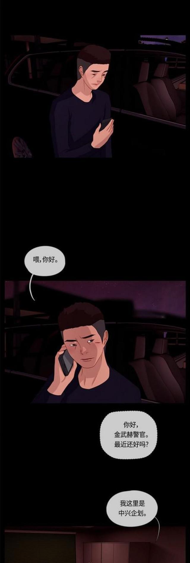 漫画小说韩漫全集-第112话 真相2无删减无遮挡章节图片 
