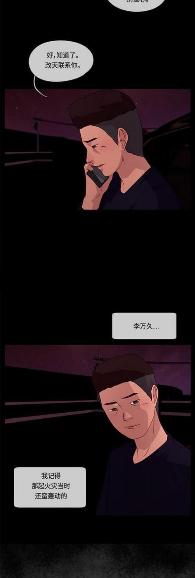漫画小说韩漫全集-第112话 真相2无删减无遮挡章节图片 