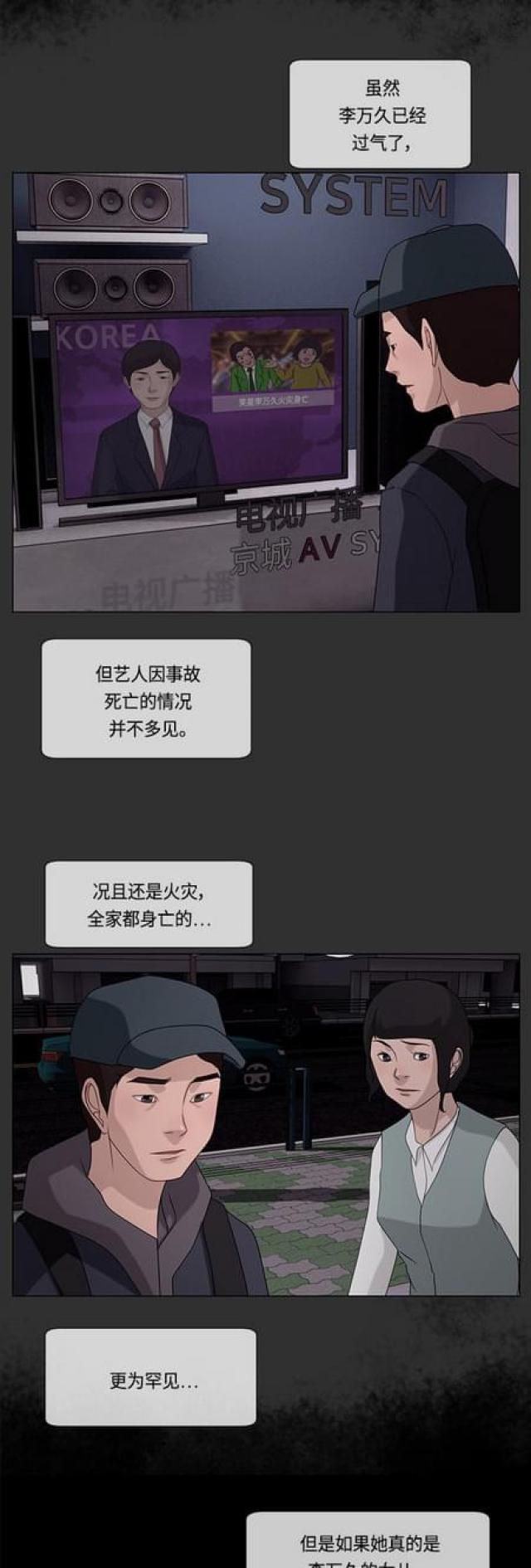 漫画小说韩漫全集-第112话 真相2无删减无遮挡章节图片 