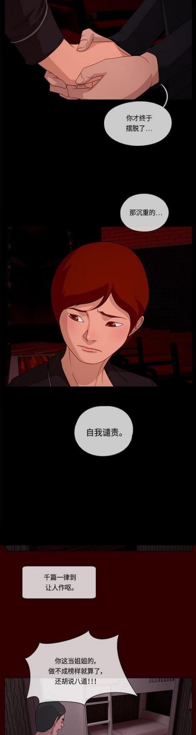 漫画小说韩漫全集-第113话 妻子的秘密1无删减无遮挡章节图片 