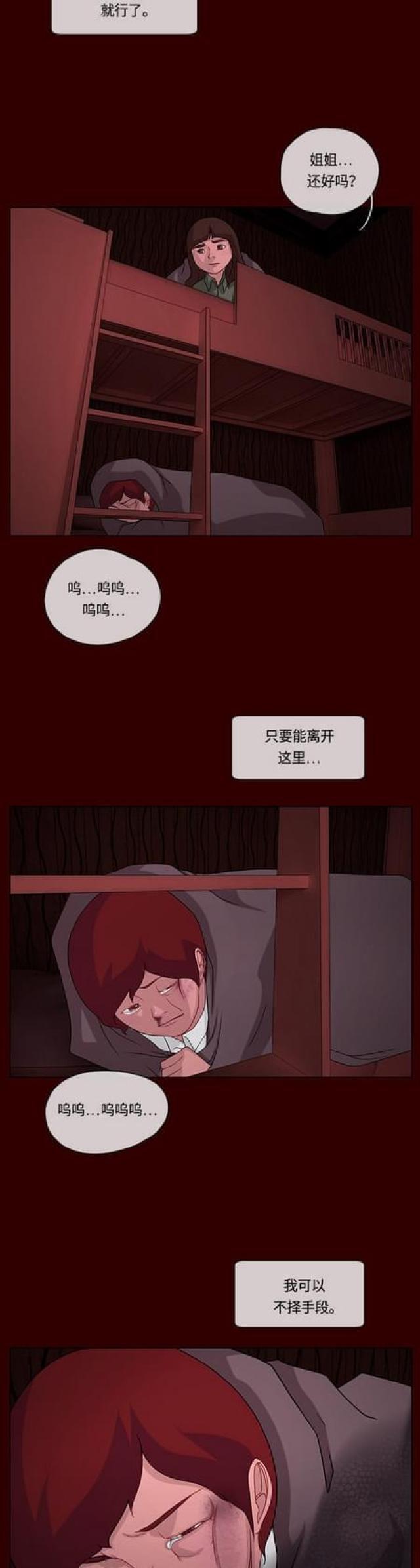 漫画小说韩漫全集-第113话 妻子的秘密1无删减无遮挡章节图片 