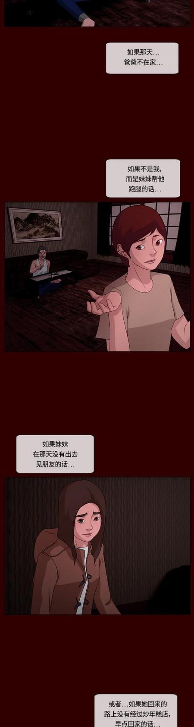 漫画小说韩漫全集-第113话 妻子的秘密1无删减无遮挡章节图片 