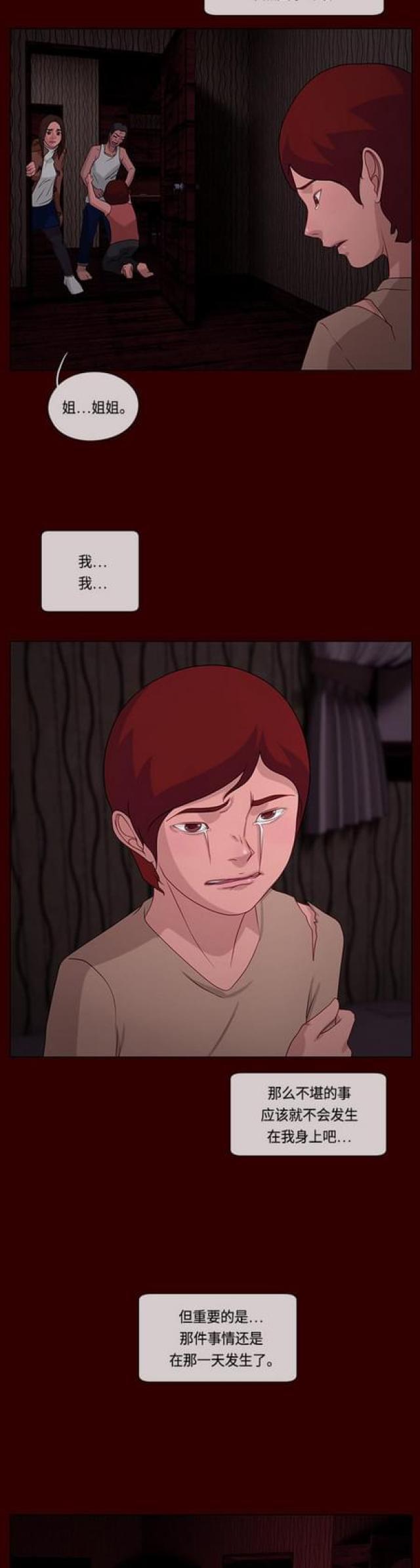 漫画小说韩漫全集-第113话 妻子的秘密1无删减无遮挡章节图片 