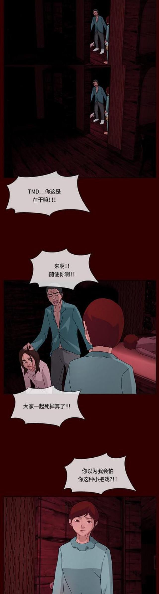 漫画小说韩漫全集-第113话 妻子的秘密1无删减无遮挡章节图片 