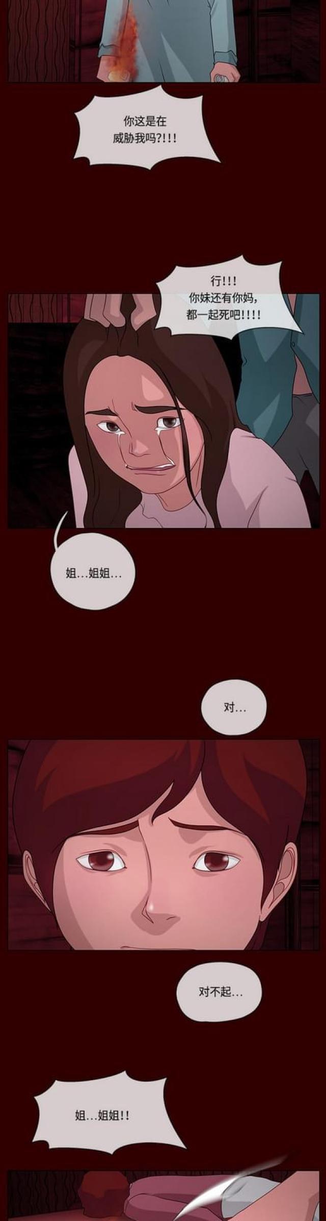漫画小说韩漫全集-第113话 妻子的秘密1无删减无遮挡章节图片 