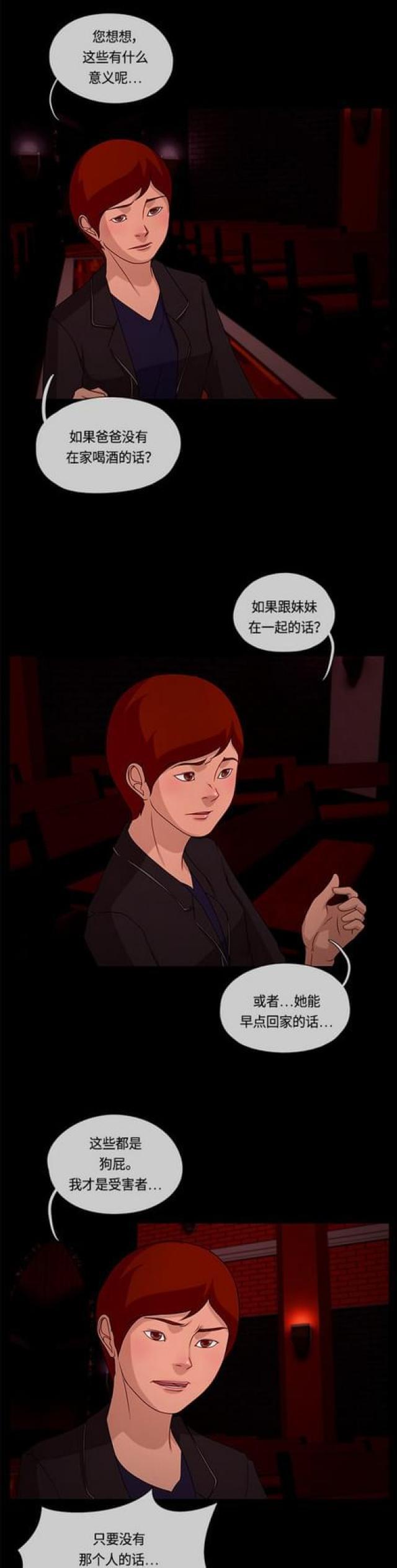 漫画小说韩漫全集-第114话 妻子的秘密2无删减无遮挡章节图片 
