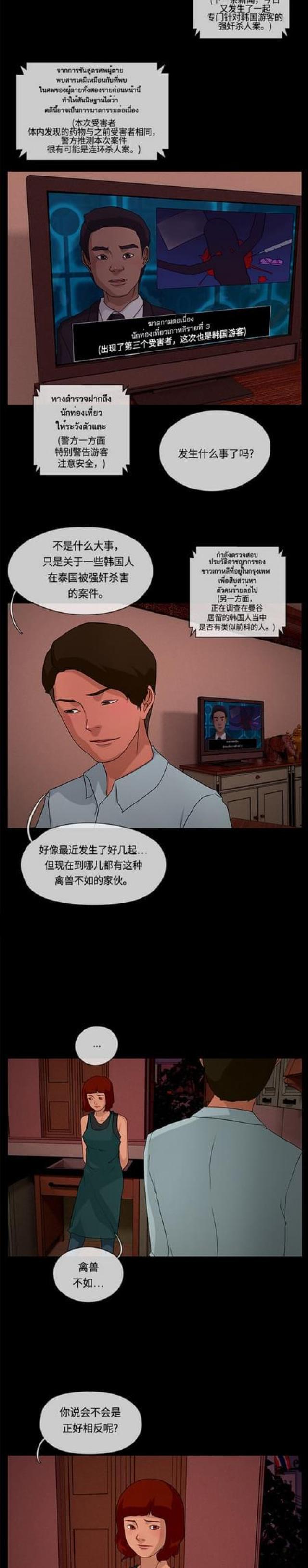 漫画小说韩漫全集-第116话 最后的故事2无删减无遮挡章节图片 