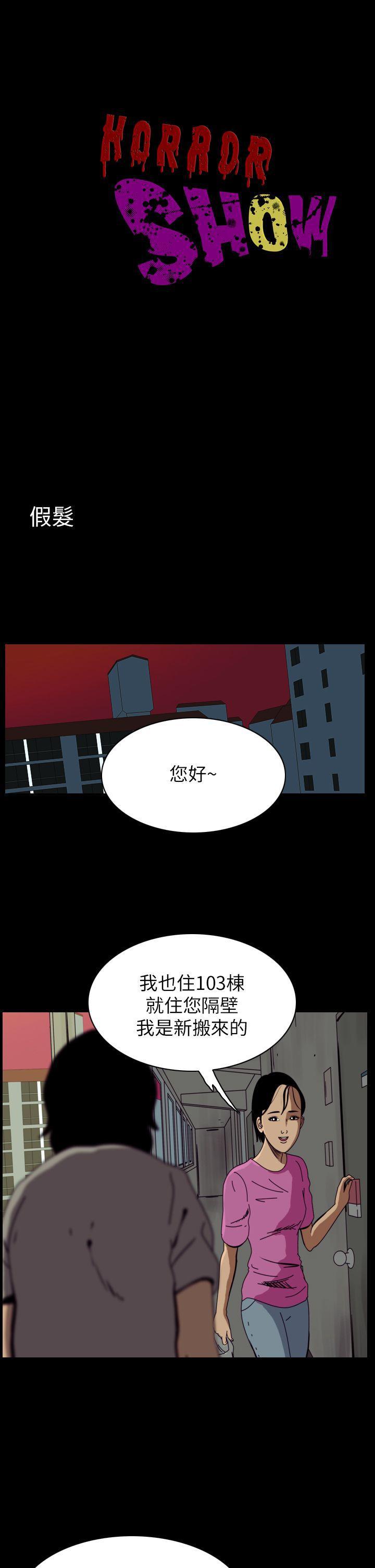 恐怖秀韩漫全集-第56话无删减无遮挡章节图片 