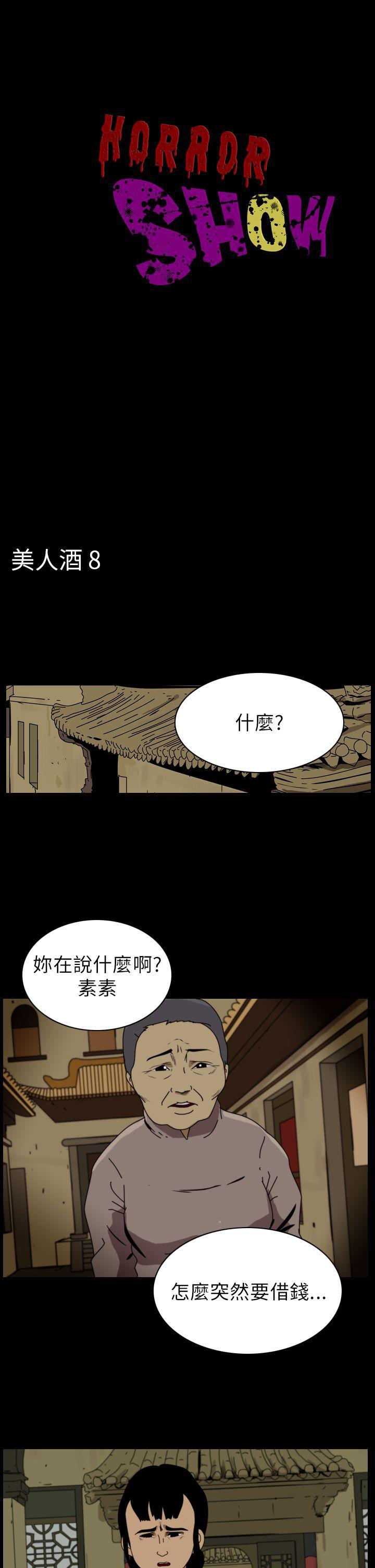 恐怖秀韩漫全集-第71话无删减无遮挡章节图片 