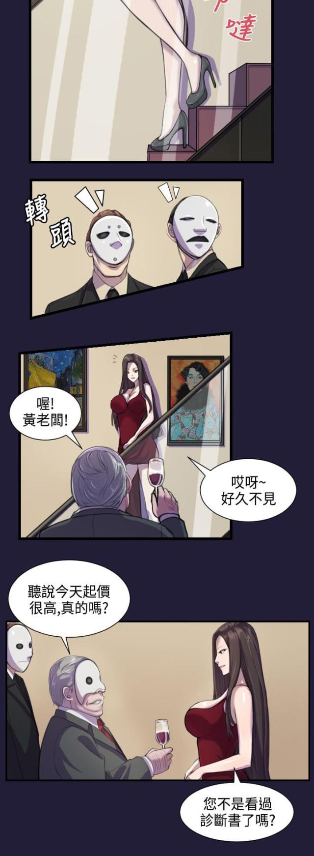 中国惊奇先生漫画全集韩漫全集-第1话 拍卖珍品无删减无遮挡章节图片 