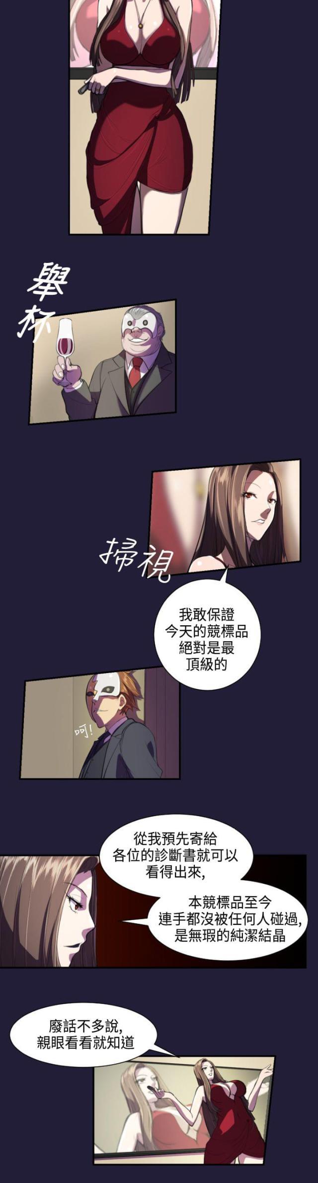 中国惊奇先生漫画全集韩漫全集-第1话 拍卖珍品无删减无遮挡章节图片 