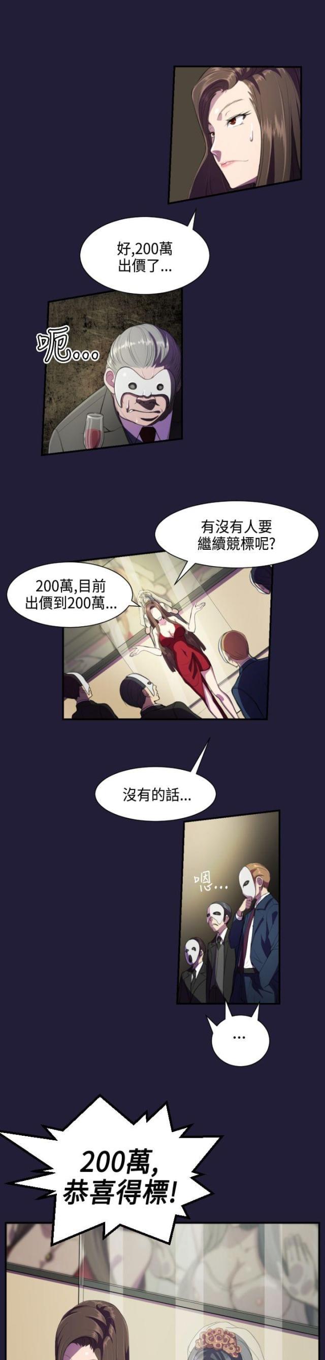 中国惊奇先生漫画全集韩漫全集-第1话 拍卖珍品无删减无遮挡章节图片 