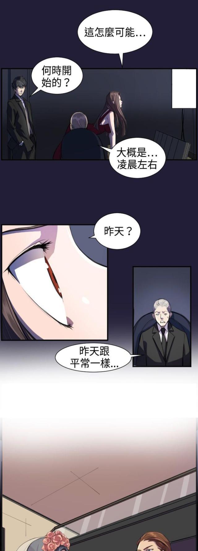 中国惊奇先生漫画全集韩漫全集-第2话 意外无删减无遮挡章节图片 