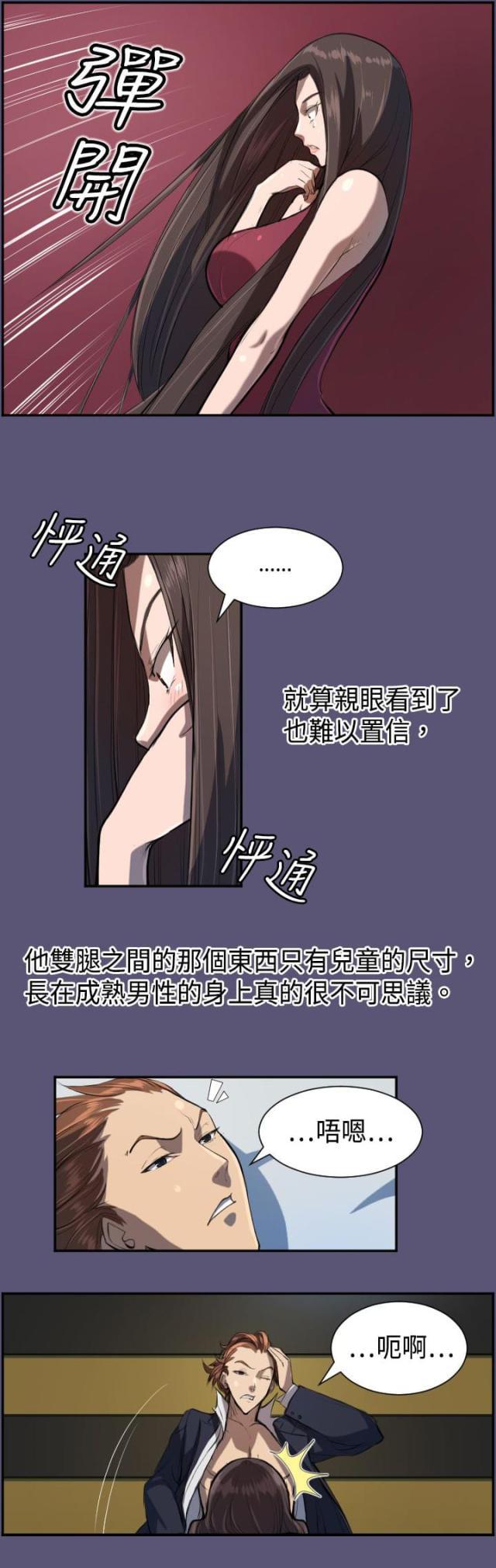 中国惊奇先生漫画全集韩漫全集-第3话 韩会长无删减无遮挡章节图片 