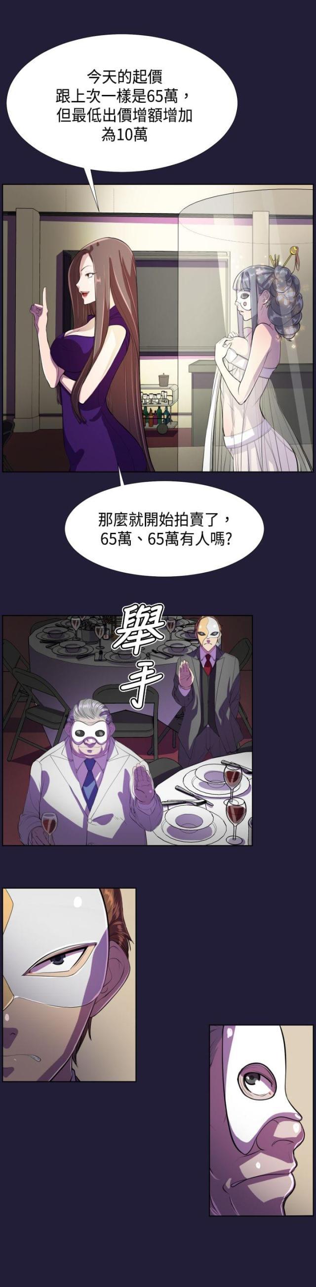 中国惊奇先生漫画全集韩漫全集-第6话 再次拍卖无删减无遮挡章节图片 