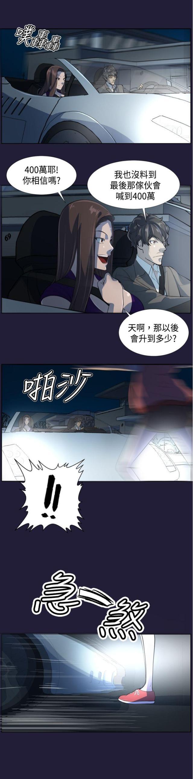 中国惊奇先生漫画全集韩漫全集-第6话 再次拍卖无删减无遮挡章节图片 