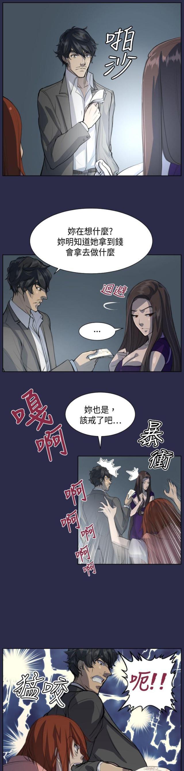 中国惊奇先生漫画全集韩漫全集-第7话 疯子和老头的往事无删减无遮挡章节图片 