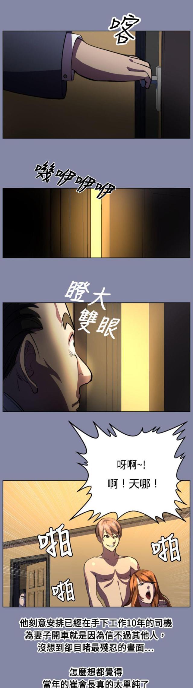 中国惊奇先生漫画全集韩漫全集-第8话 起死回生？无删减无遮挡章节图片 