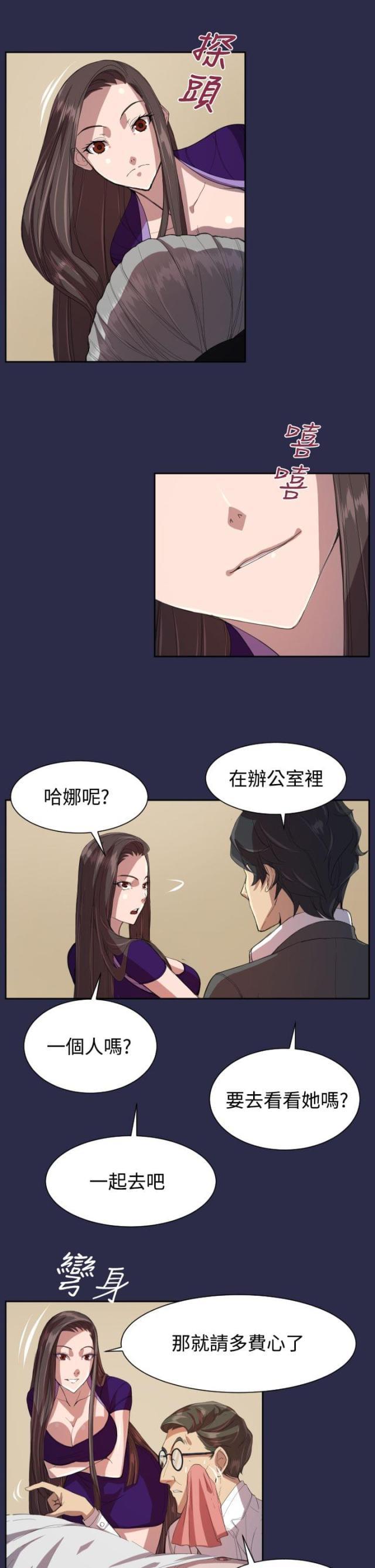 中国惊奇先生漫画全集韩漫全集-第9话 紧急状况无删减无遮挡章节图片 