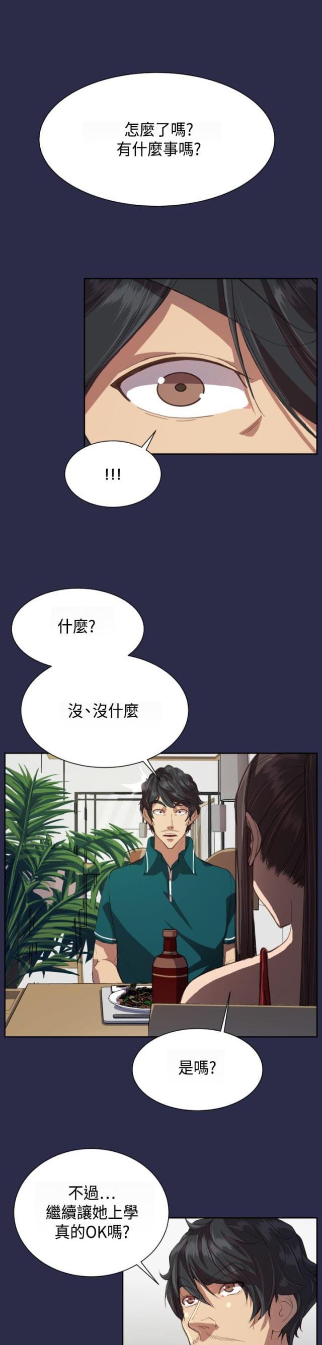 中国惊奇先生漫画全集韩漫全集-第13话 你！无删减无遮挡章节图片 