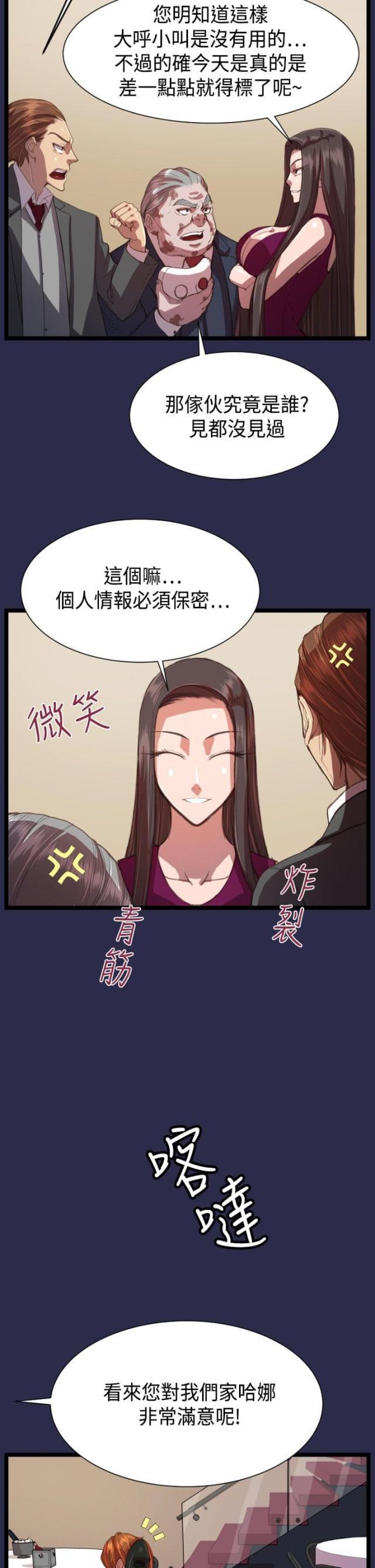 中国惊奇先生漫画全集韩漫全集-第14话 教授无删减无遮挡章节图片 