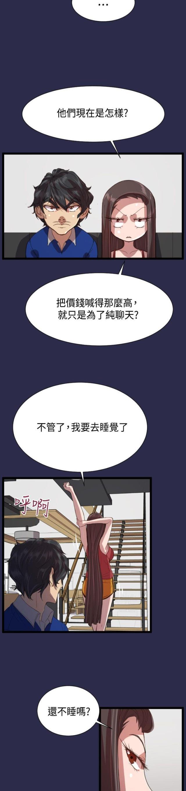 中国惊奇先生漫画全集韩漫全集-第14话 教授无删减无遮挡章节图片 