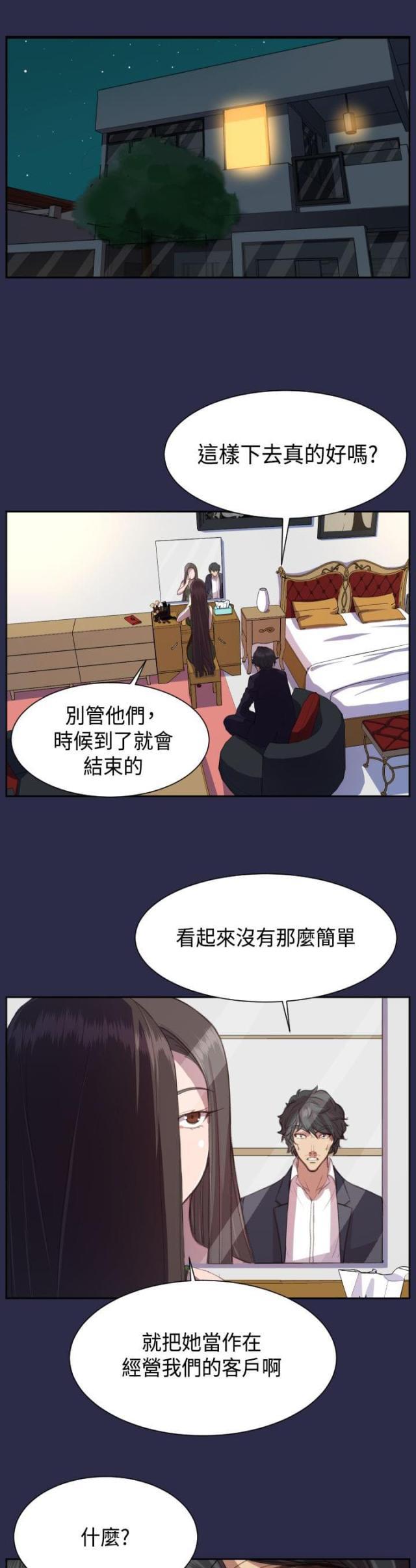 中国惊奇先生漫画全集韩漫全集-第15话 恋爱和嫉妒无删减无遮挡章节图片 